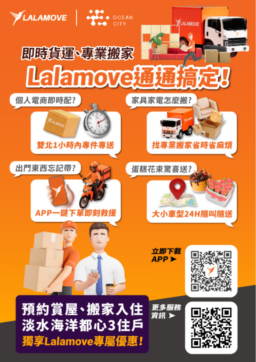 Lalamove獨家贊助搬家金